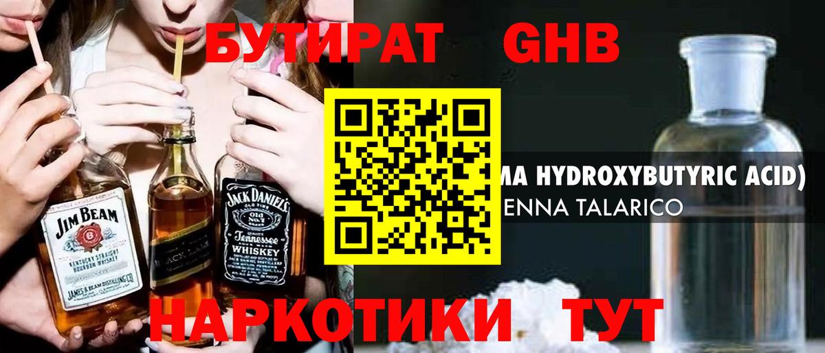 Орехово-Зуево  БУТИРАТ бутандиол  Вход с VPN 