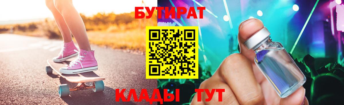 Бутират буратино Орехово-Зуево