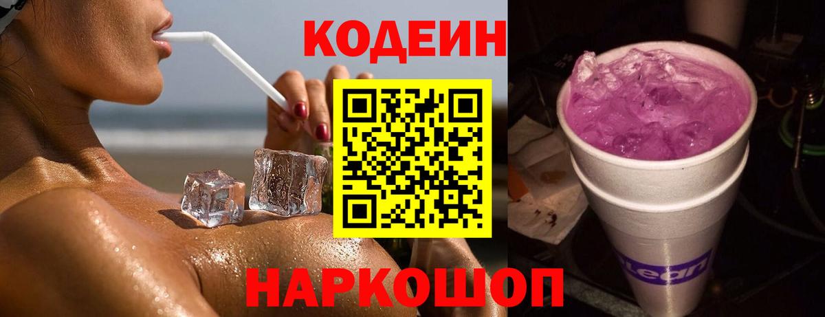 Кодеиновый сироп Lean напиток Lean (лин) Орехово-Зуево