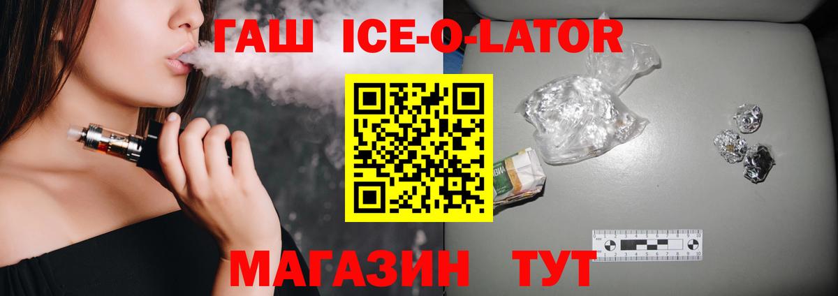Гашиш  ГАШИШ Cannabis  Вход с VPN  ГАШ Ice-O-Lator  цена наркотик  Орехово-Зуево 