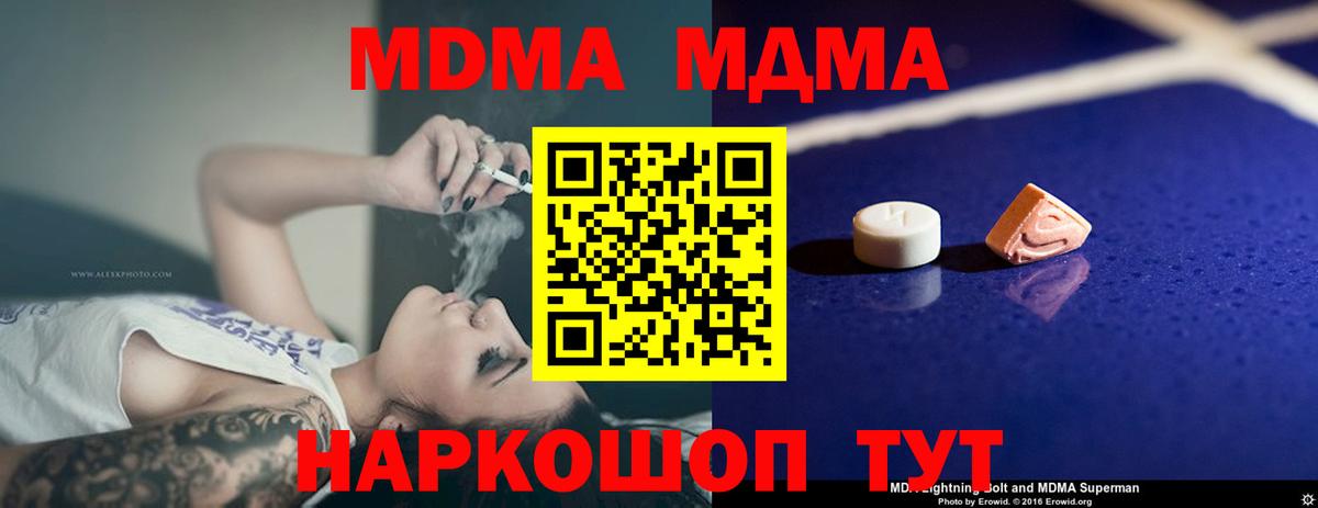 МДМА кристаллы  MDMA  Орехово-Зуево  МДМА crystal  Вход с VPN 