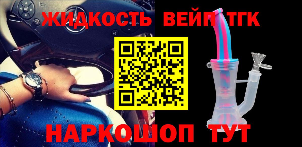 Дистиллят ТГК гашишное масло  купить наркотик  Дистиллят ТГК жижа  Орехово-Зуево  Вход с VPN 