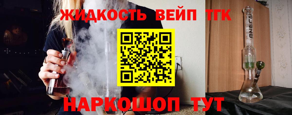 ТГК вейп Орехово-Зуево